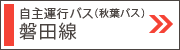 磐田線