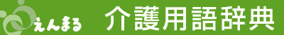 地域別介護情報えんまるタイトル:袋井版